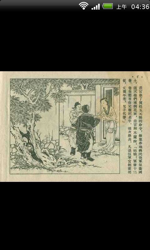 花木兰老版连环画漫画截图5