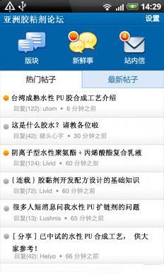 亚洲胶粘剂论坛客户端截图1
