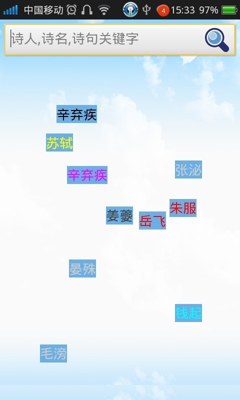 唐诗宋词汇截图2