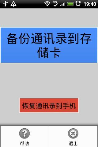 一键备份通讯录截图2