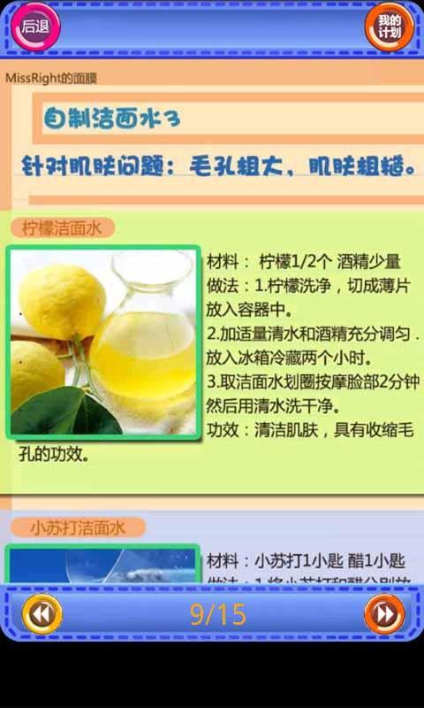 我的美丽日记 面膜篇截图5