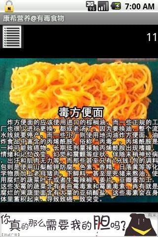 康希营养①有毒食物截图2