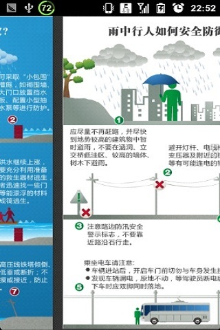 遭遇暴雨洪涝自救手册截图5