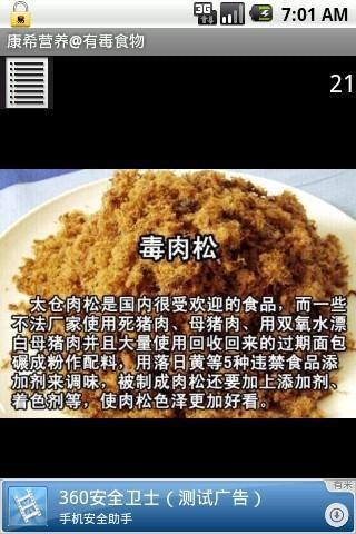 康希营养①有毒食物截图4