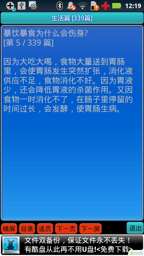 《十万个为什么》截图4