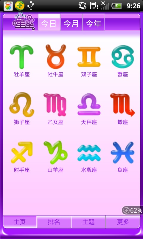 12星座 运程截图1