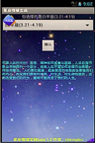 星座情缘宝典截图1