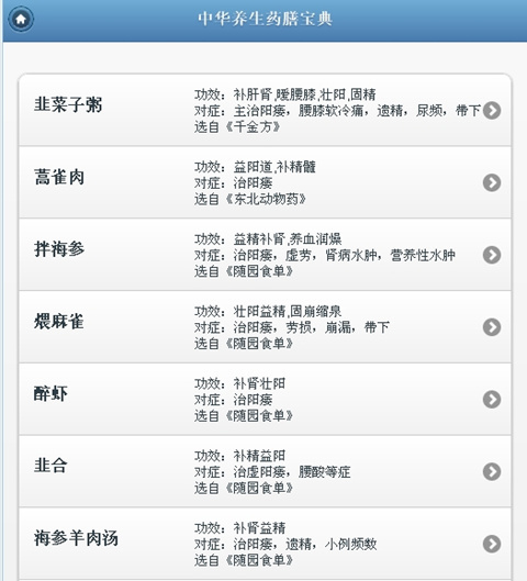 中华养生药膳宝典截图3