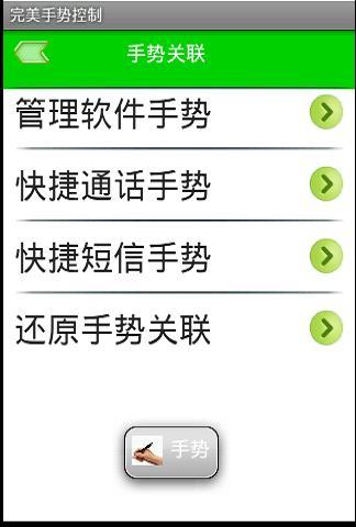 完美手势控制截图3