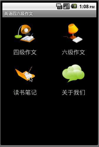 英语四六级作文宝典截图1