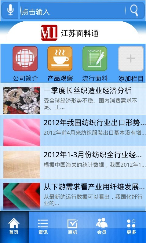 江苏面料通截图2