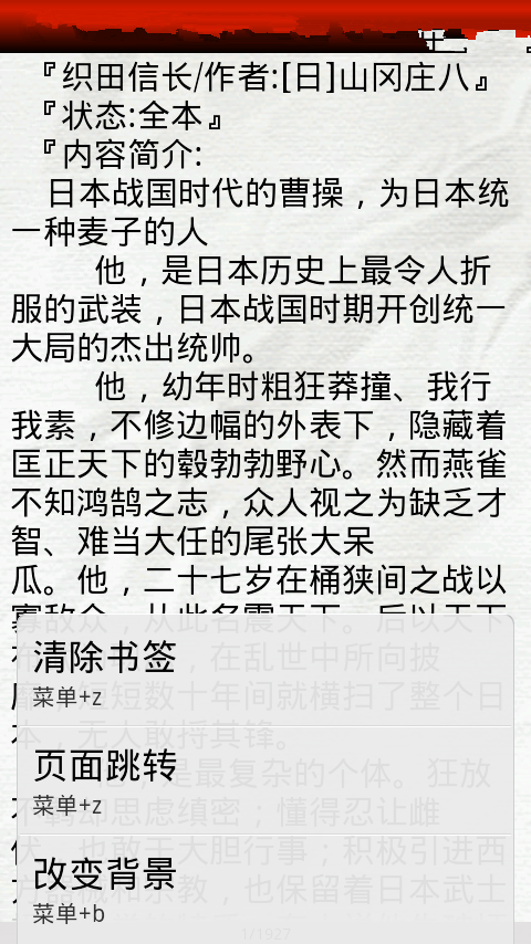 织田信长截图2