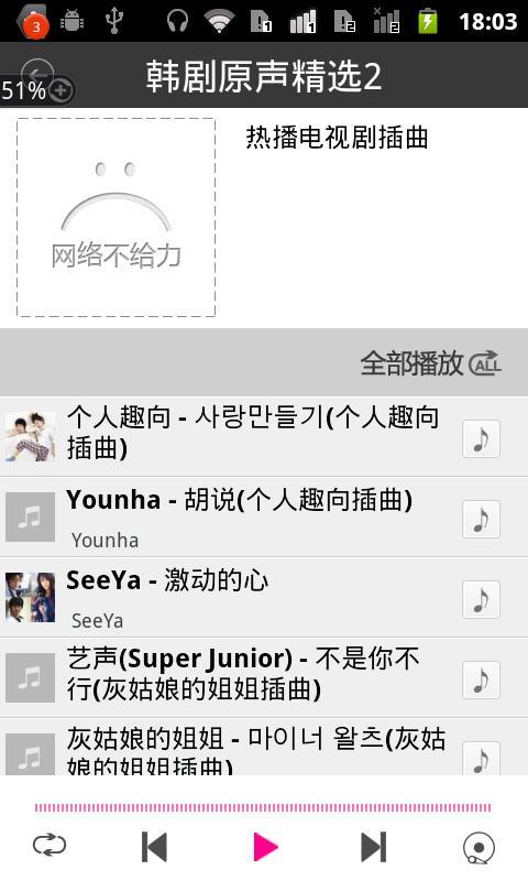 韩剧原声精选2截图4