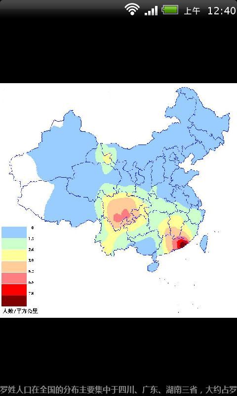 百家姓各姓氏分布截图2