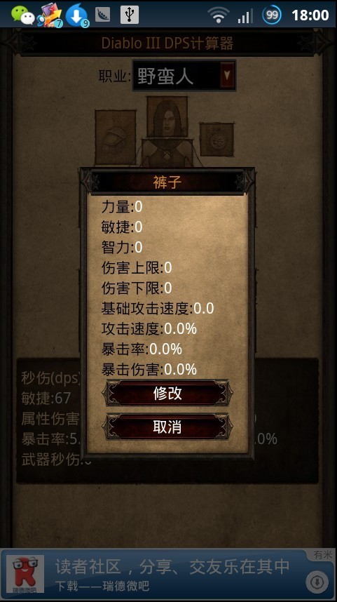 Diablo DPS截图2