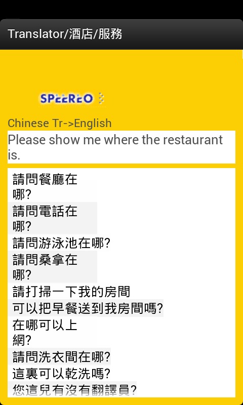 Speereo语音翻译截图4