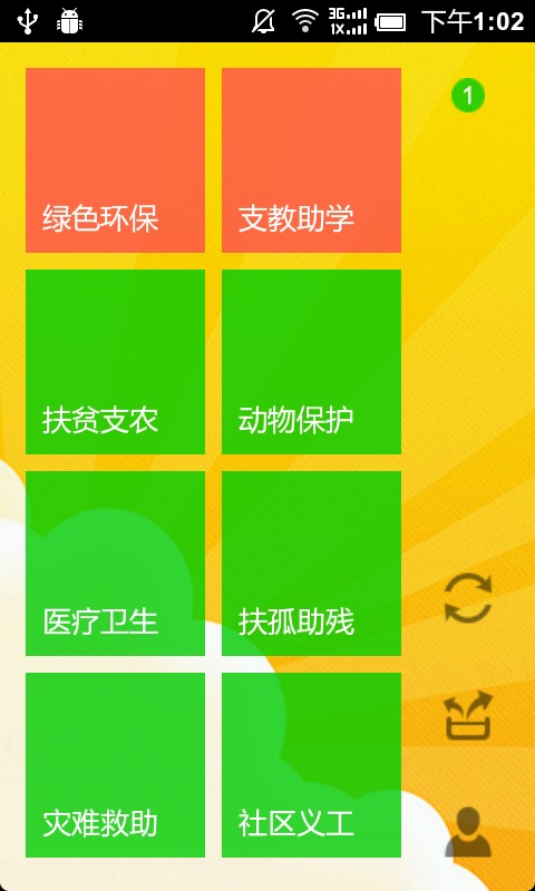 与公益同行截图1