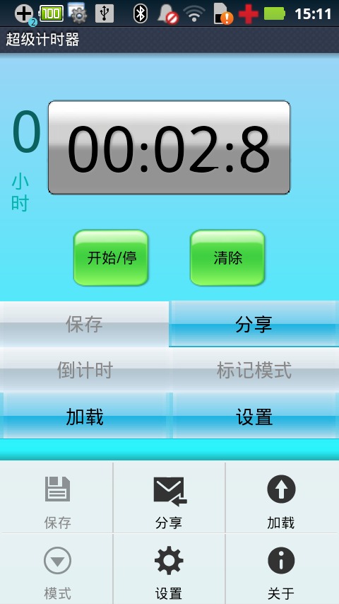超级计时器截图2