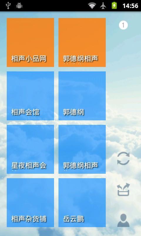 相声精选集截图1