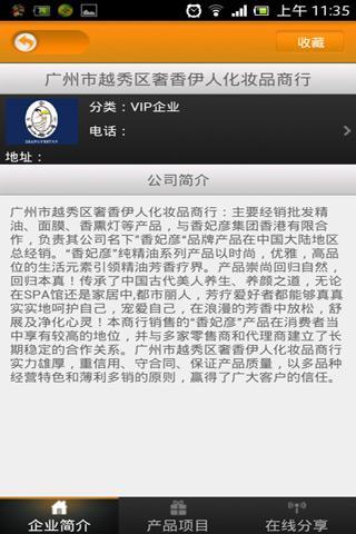 中国美容网截图2