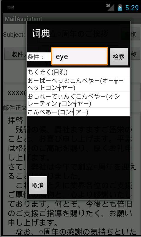 日文邮件书写助理截图4