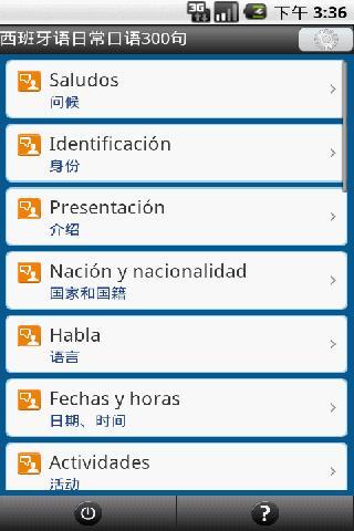 西班牙语日常口语300句截图1