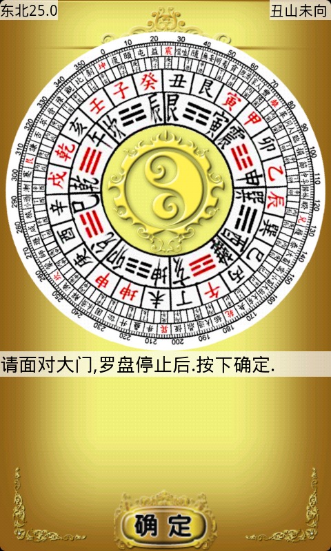 风水大师截图3