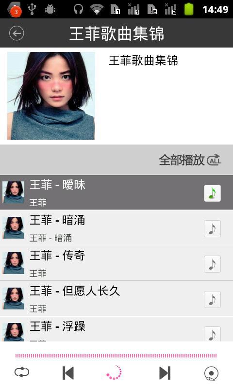 王菲歌曲集锦截图3