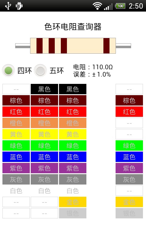 色环电阻查询器截图3