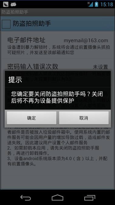 防盗拍照助手截图3