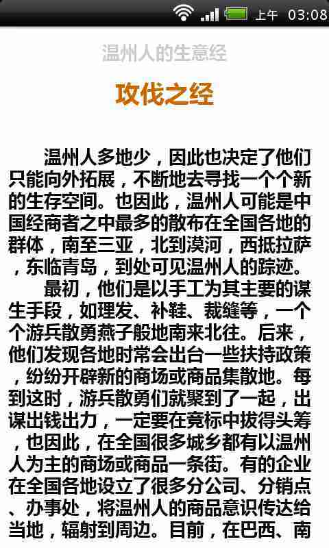 向温商学习赚钱截图1