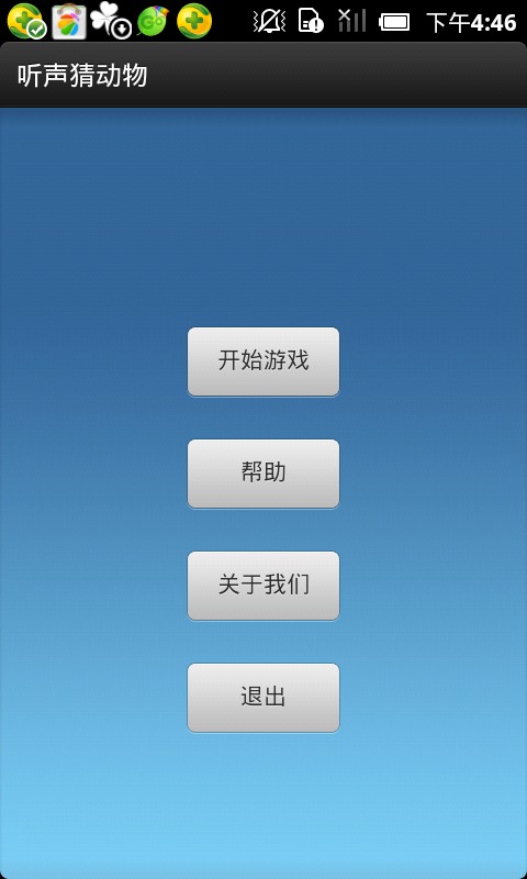 听声猜动物截图1