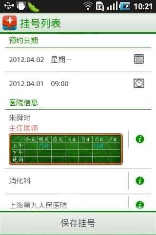 上海就医助手截图4