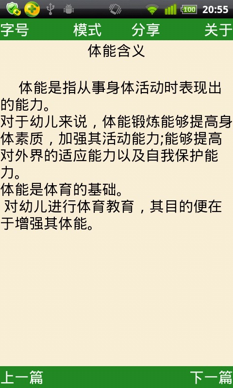 宝宝成长发育注意事项截图1