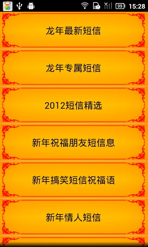 2011春节短信批量发截图2