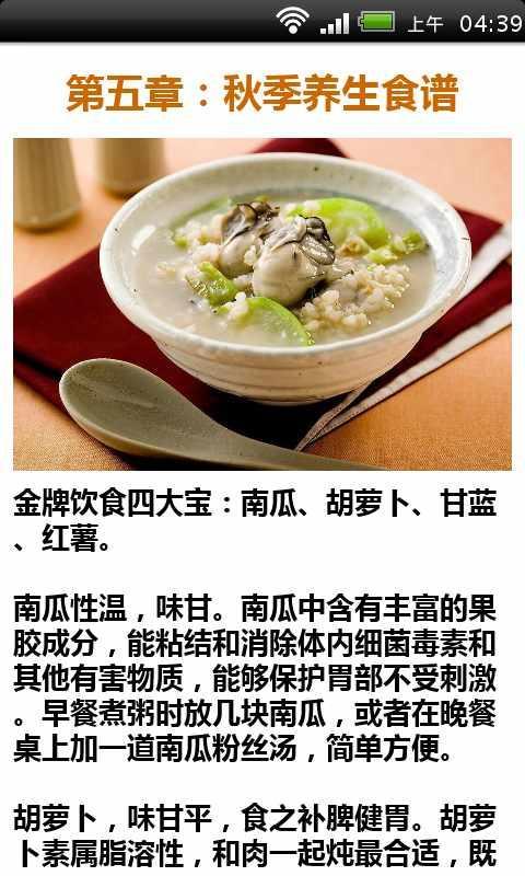 美食群英会之秋季养生截图1