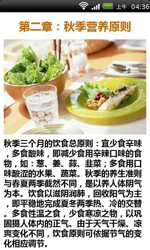 美食群英会之秋季养生截图2