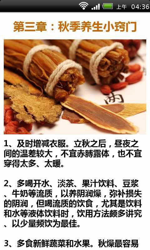 美食群英会之秋季养生截图4