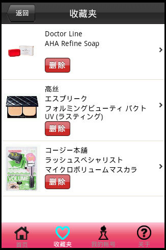 Japan Cosme截图5