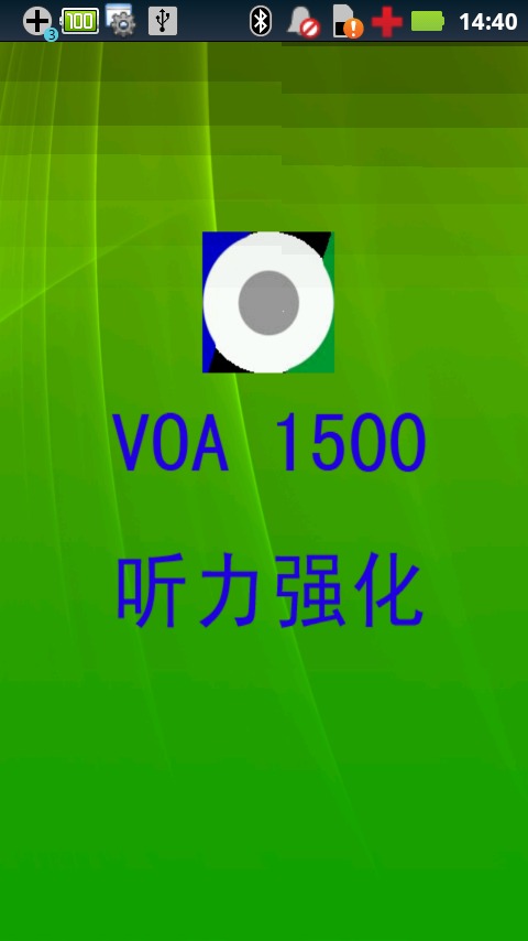 voa1500听力强化截图1