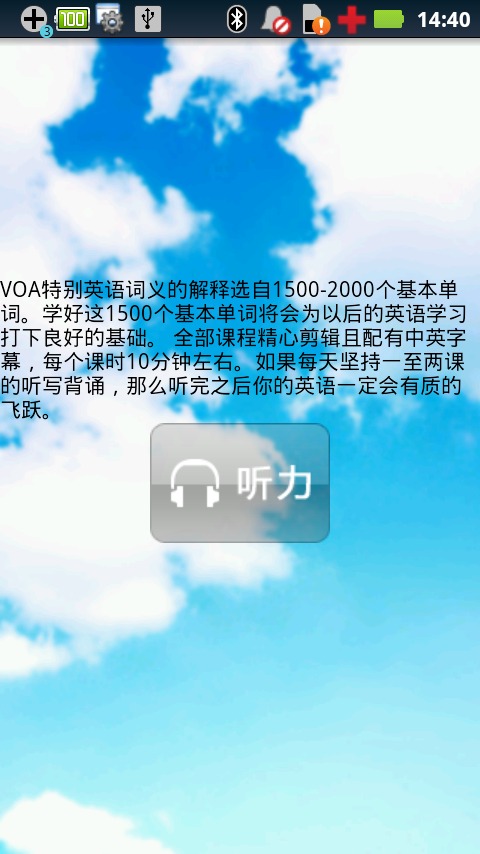 voa1500听力强化截图2