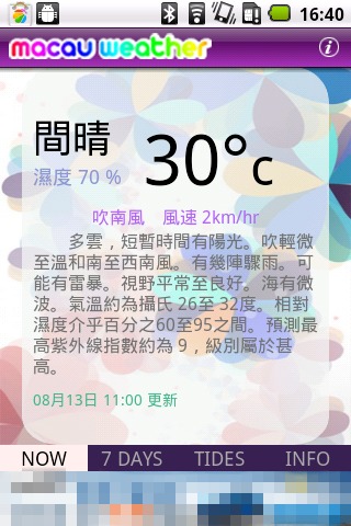 Macau weather截图1