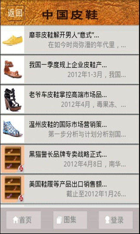 中国皮鞋截图2
