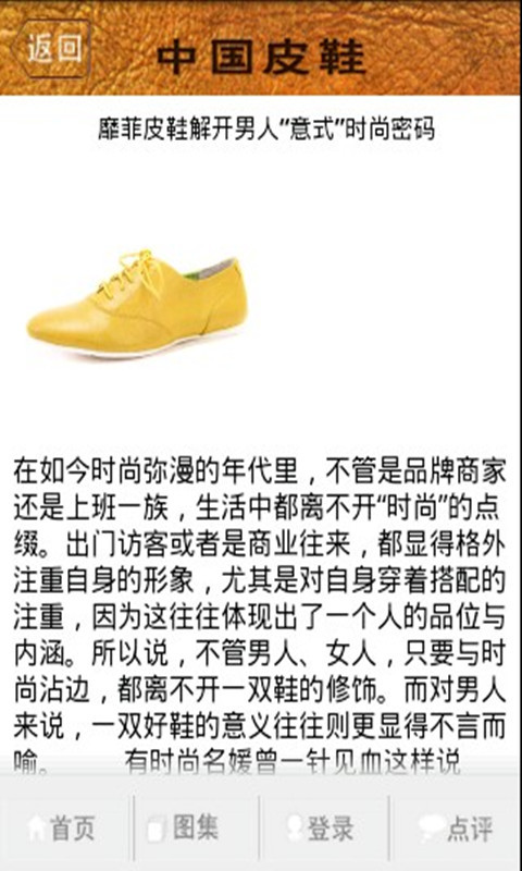 中国皮鞋截图4