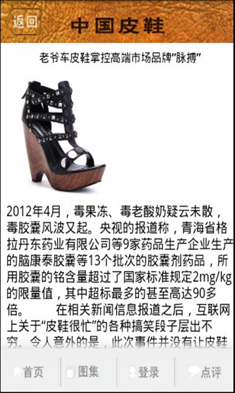 中国皮鞋截图5