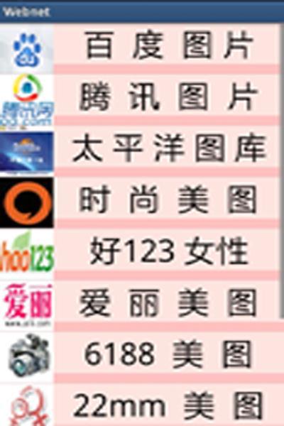 热门图库精选截图1