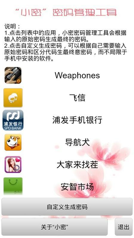 小密密码管理工具截图2