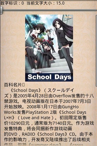 School Days百科截图3