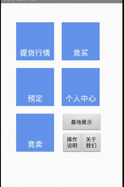 农交网订菜宝截图1