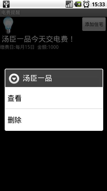 电费提醒截图4